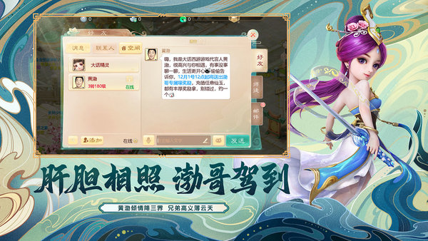 大话西游手游新浪微博账号登录版 游戏截图